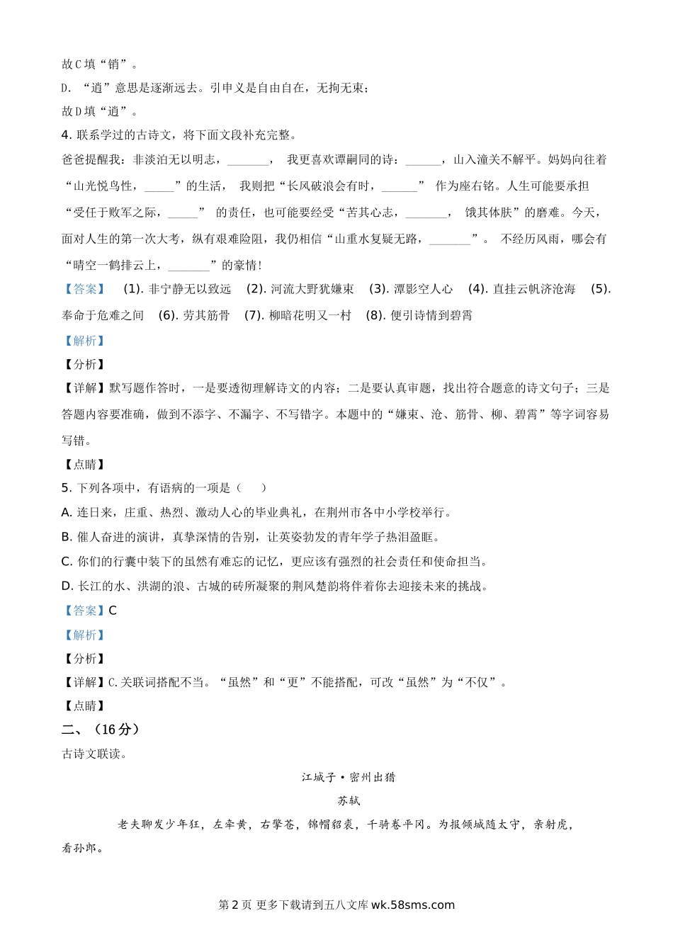 2020年中考真题精品解析 语文（湖北荆州卷）精编word版.doc_第2页