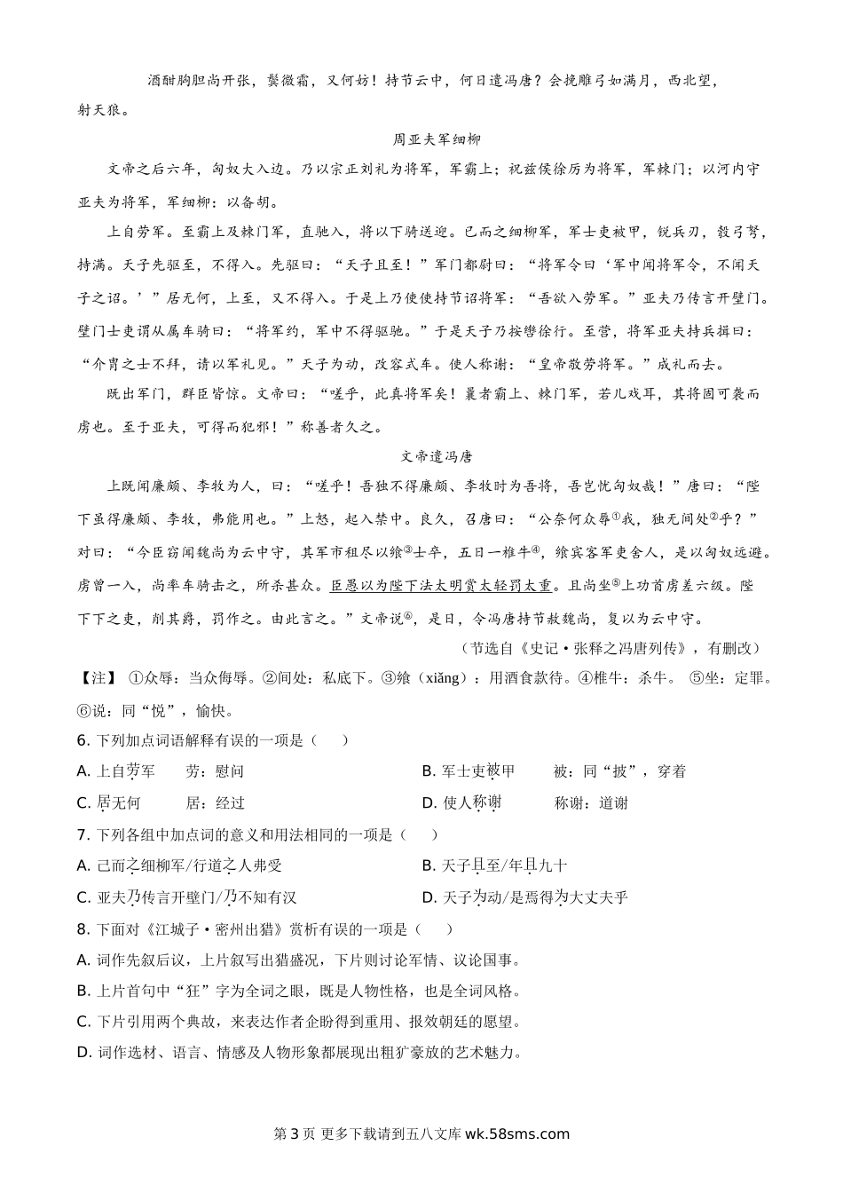 2020年中考真题精品解析 语文（湖北荆州卷）精编word版.doc_第3页