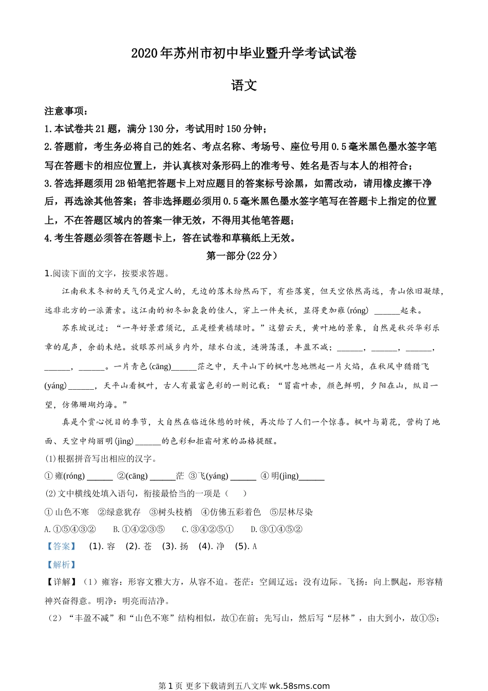 2020年中考真题精品解析 语文（江苏苏州卷）精编word版.doc_第1页