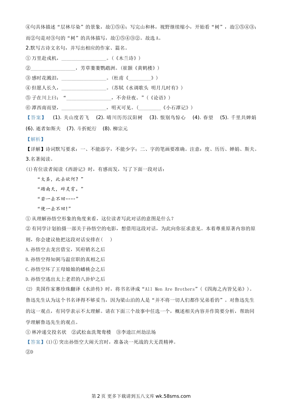 2020年中考真题精品解析 语文（江苏苏州卷）精编word版.doc_第2页