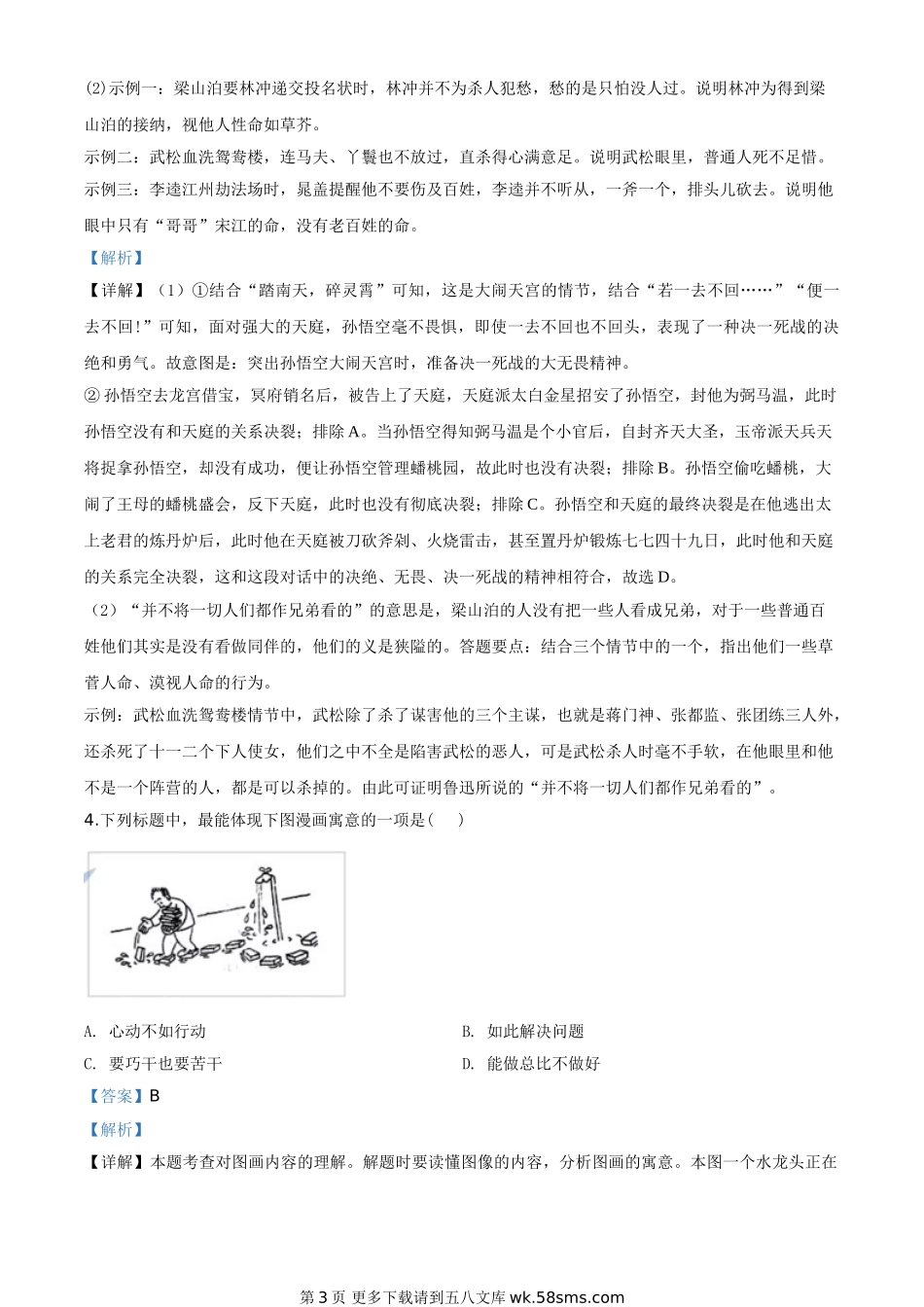 2020年中考真题精品解析 语文（江苏苏州卷）精编word版.doc_第3页