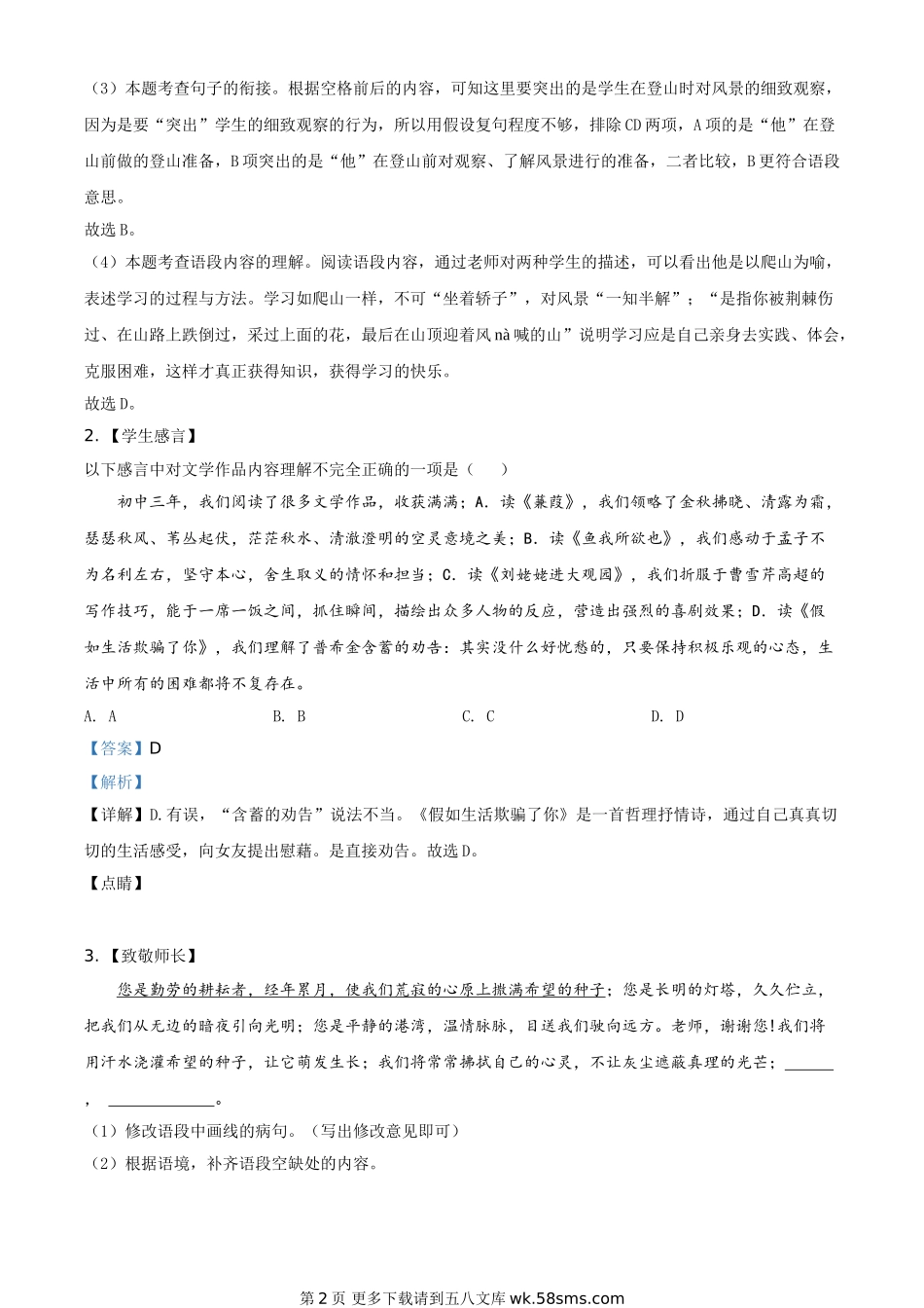 2020年中考真题精品解析 语文（江苏扬州卷）精编word版.doc_第2页