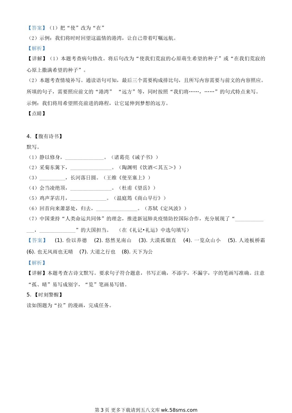 2020年中考真题精品解析 语文（江苏扬州卷）精编word版.doc_第3页