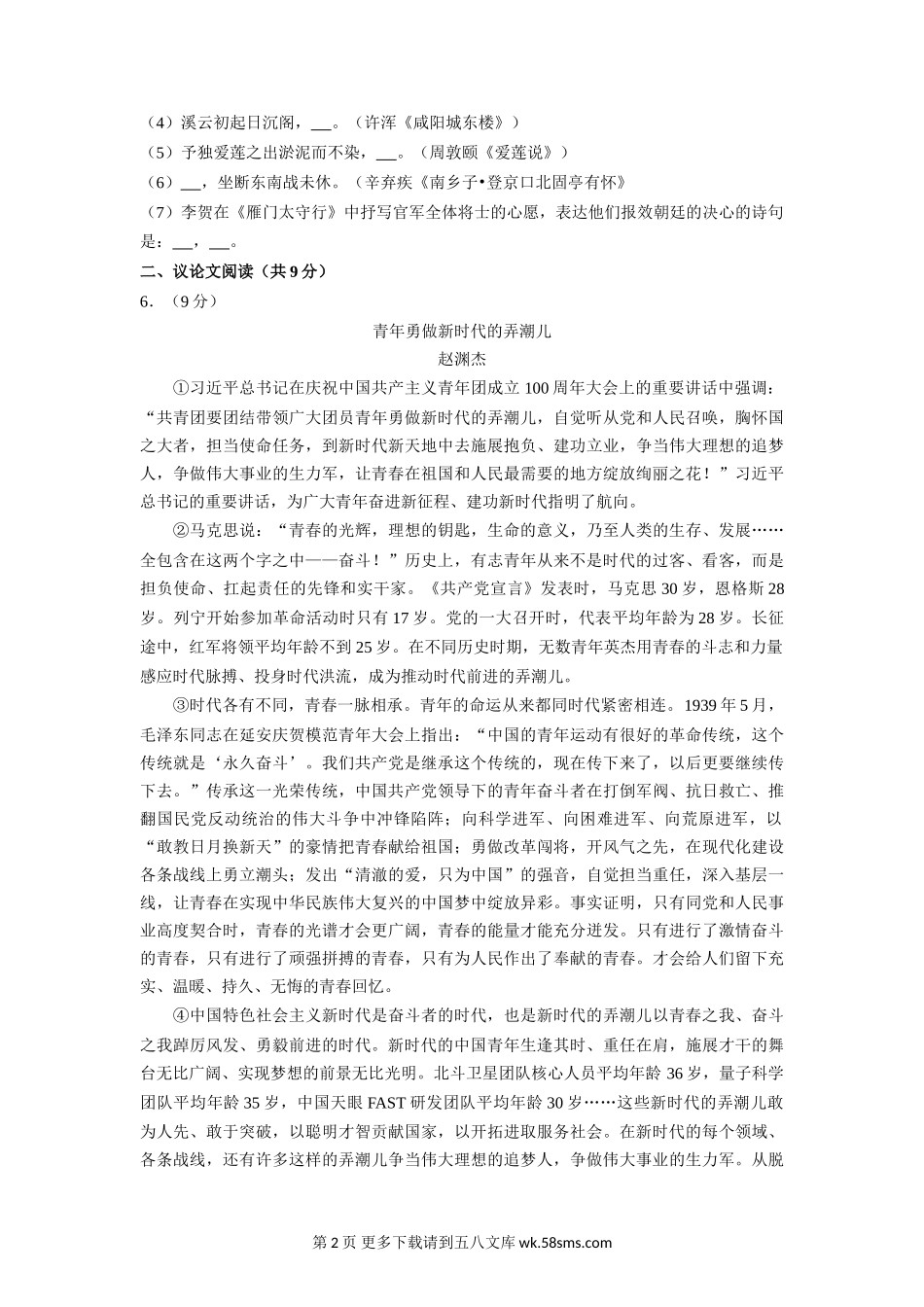 2022广西贵港市年中考语文试卷及答案.doc_第2页