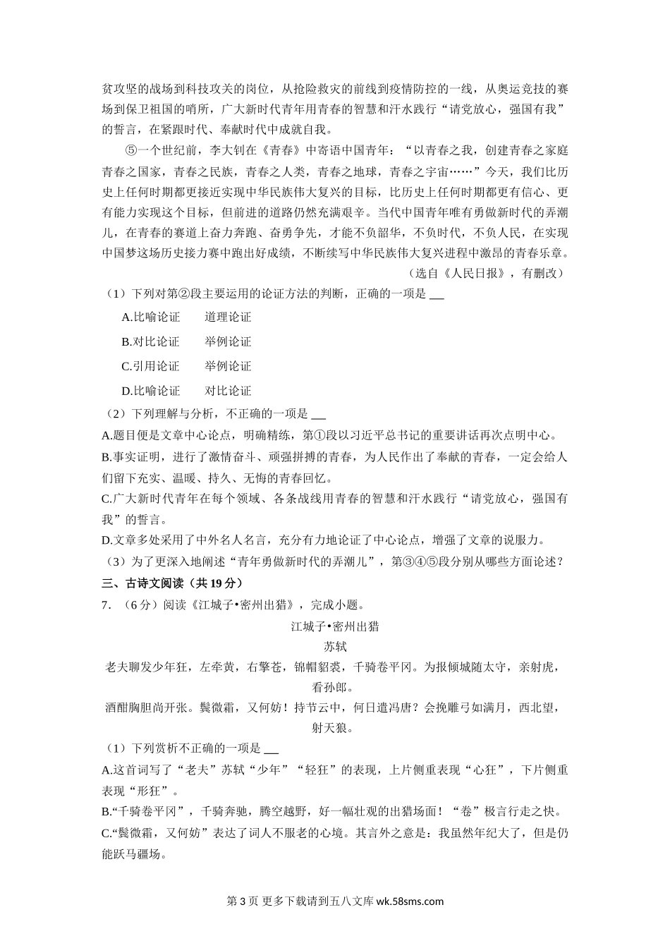 2022广西贵港市年中考语文试卷及答案.doc_第3页