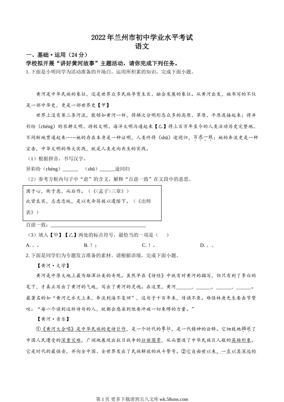 2022年甘肃省兰州市中考语文真题（原卷版）.doc_第1页