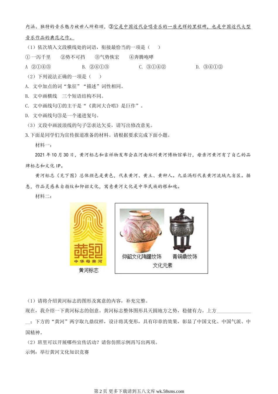 2022年甘肃省兰州市中考语文真题（原卷版）.doc_第2页