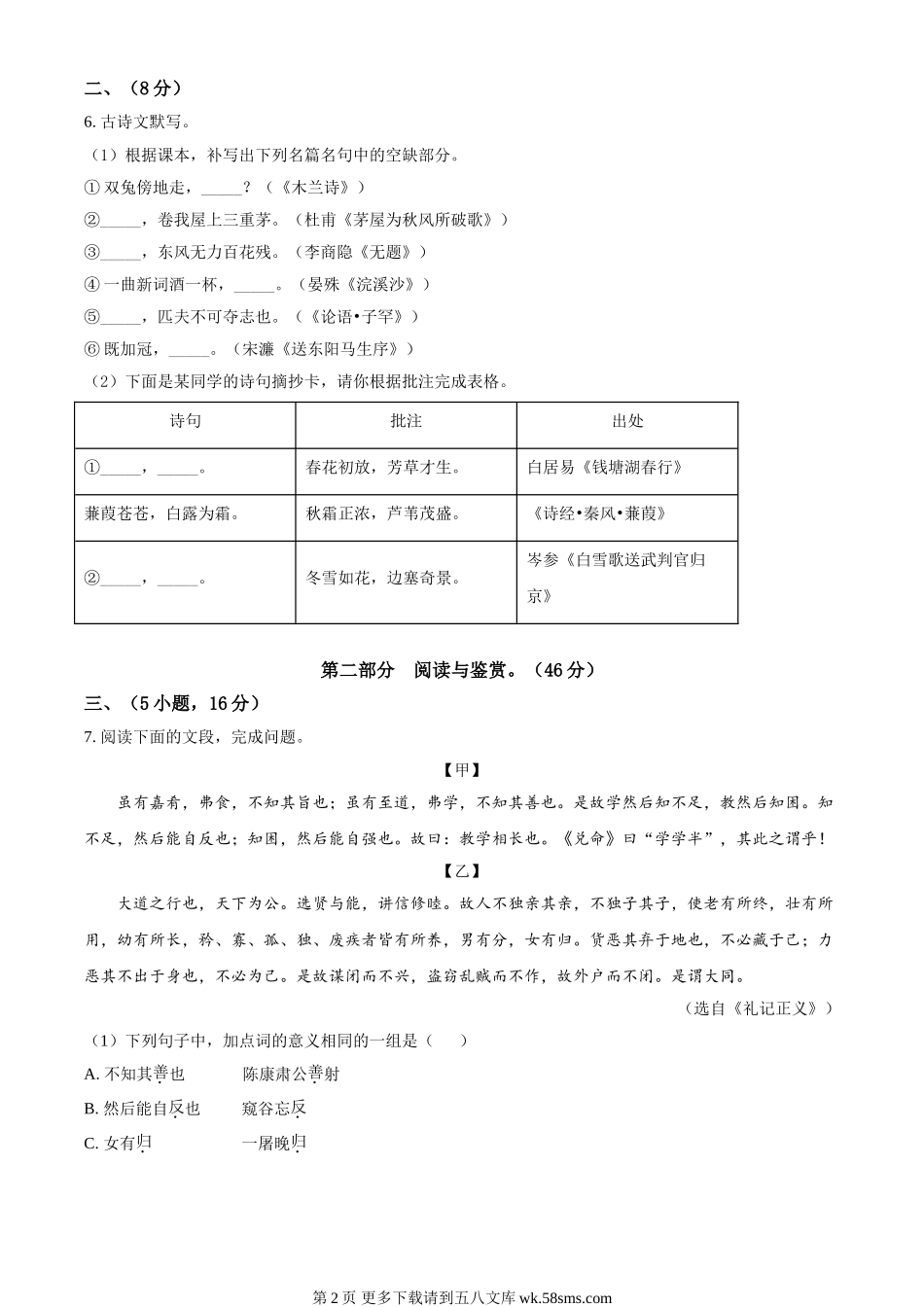 2022年广东省广州市中考语文真题（原卷版）.doc_第2页