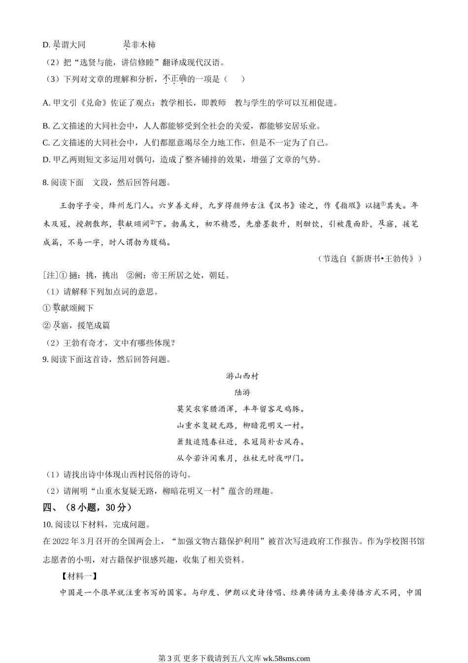 2022年广东省广州市中考语文真题（原卷版）.doc_第3页