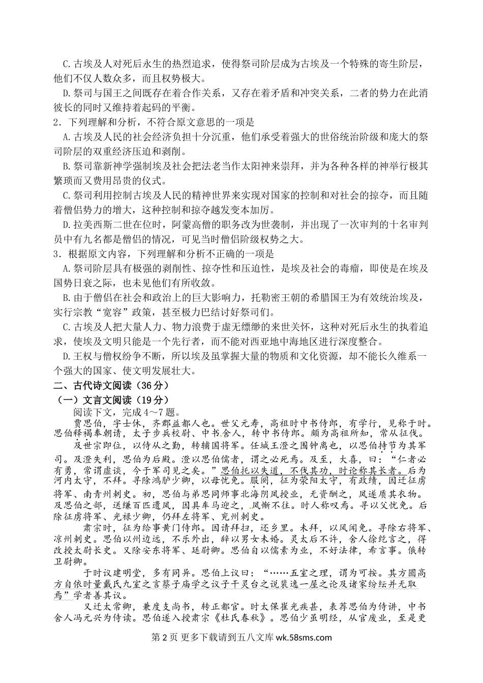 东北育才学校2016-2017年高三一模语文试题及答案.doc_第2页