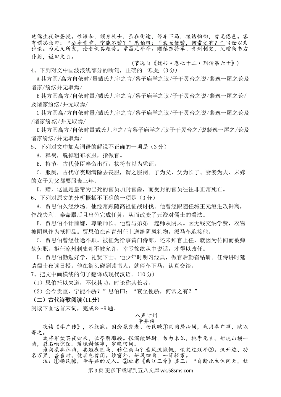 东北育才学校2016-2017年高三一模语文试题及答案.doc_第3页