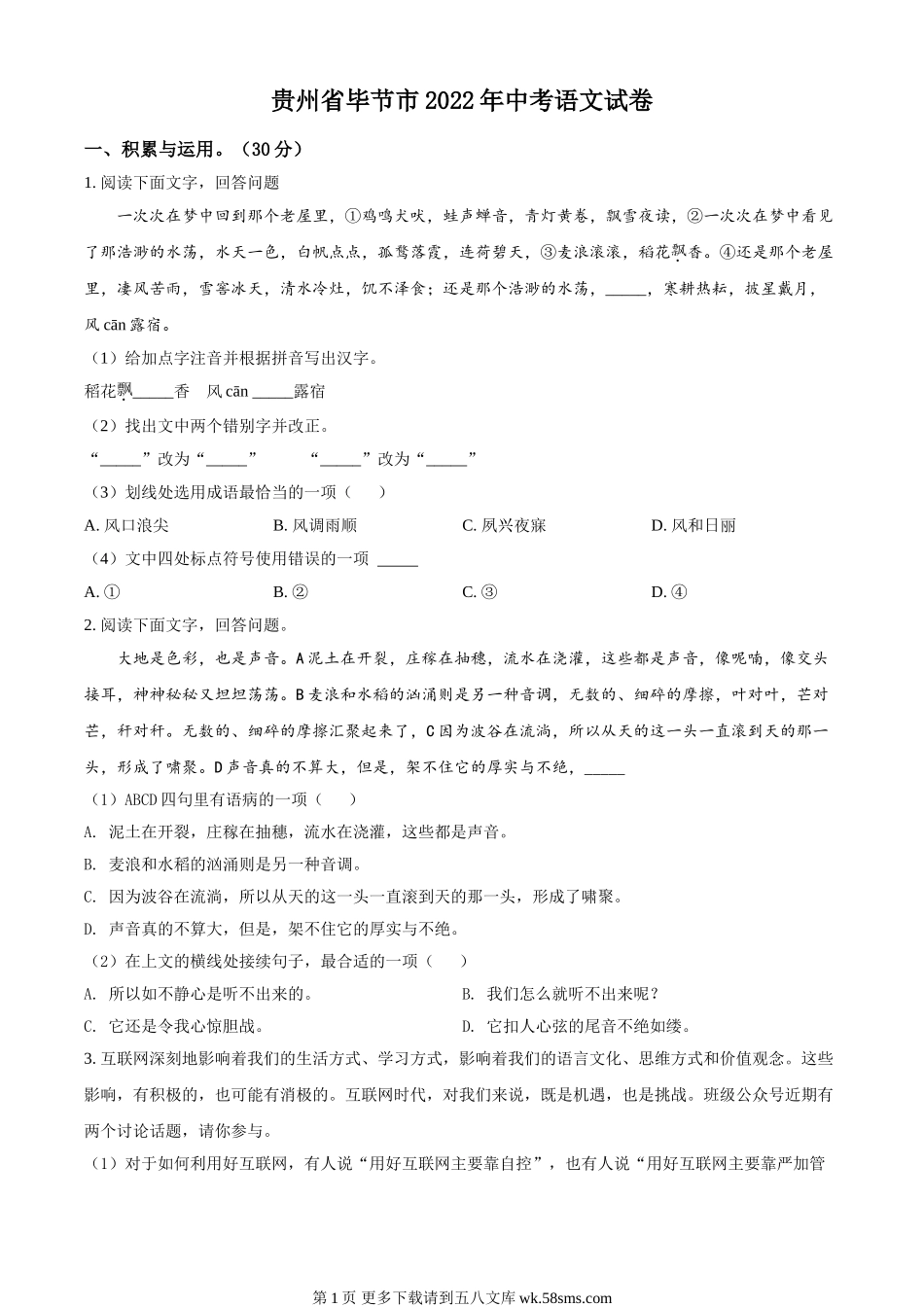 2022年贵州省毕节市中考语文真题（原卷版）.doc_第1页
