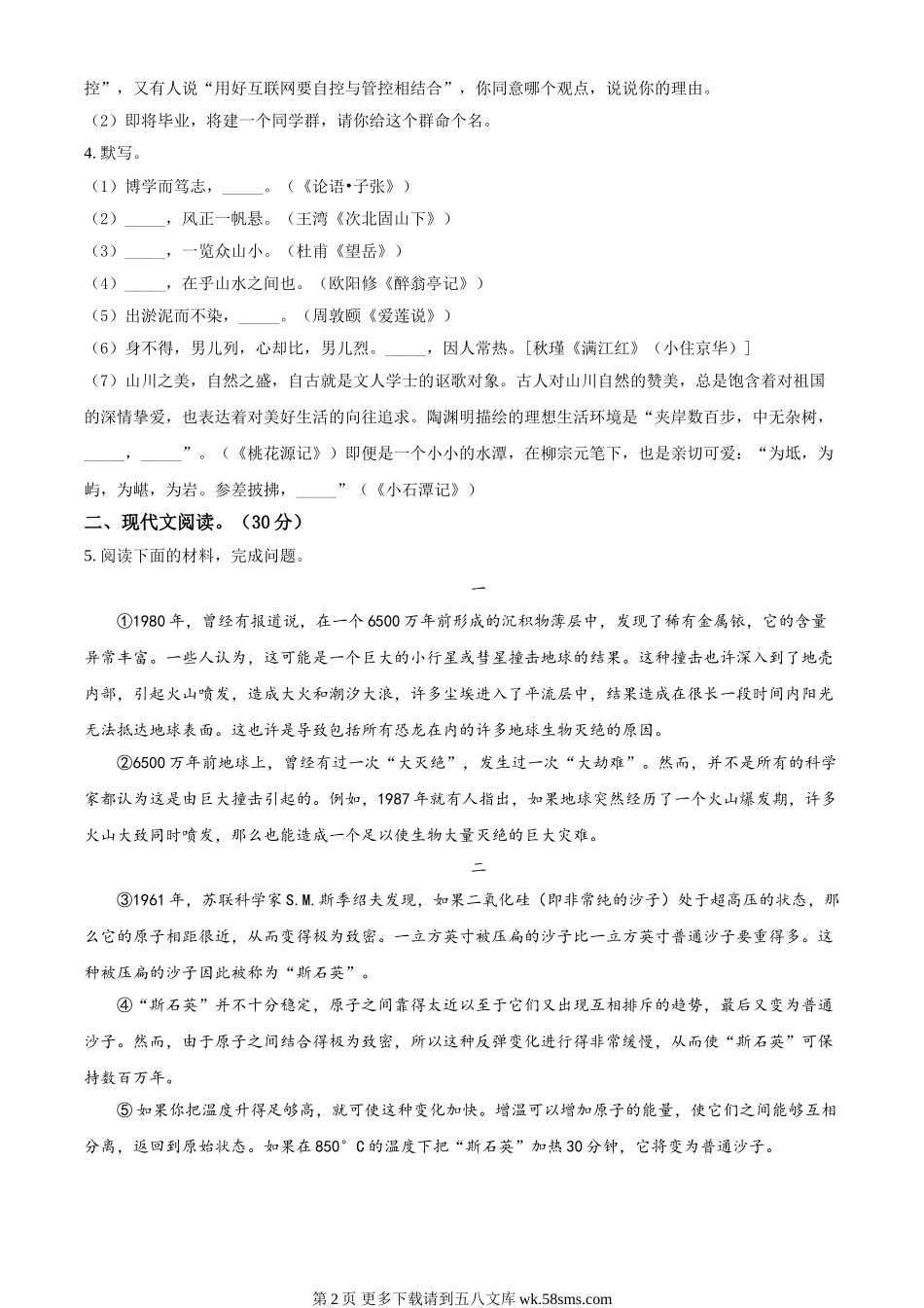 2022年贵州省毕节市中考语文真题（原卷版）.doc_第2页