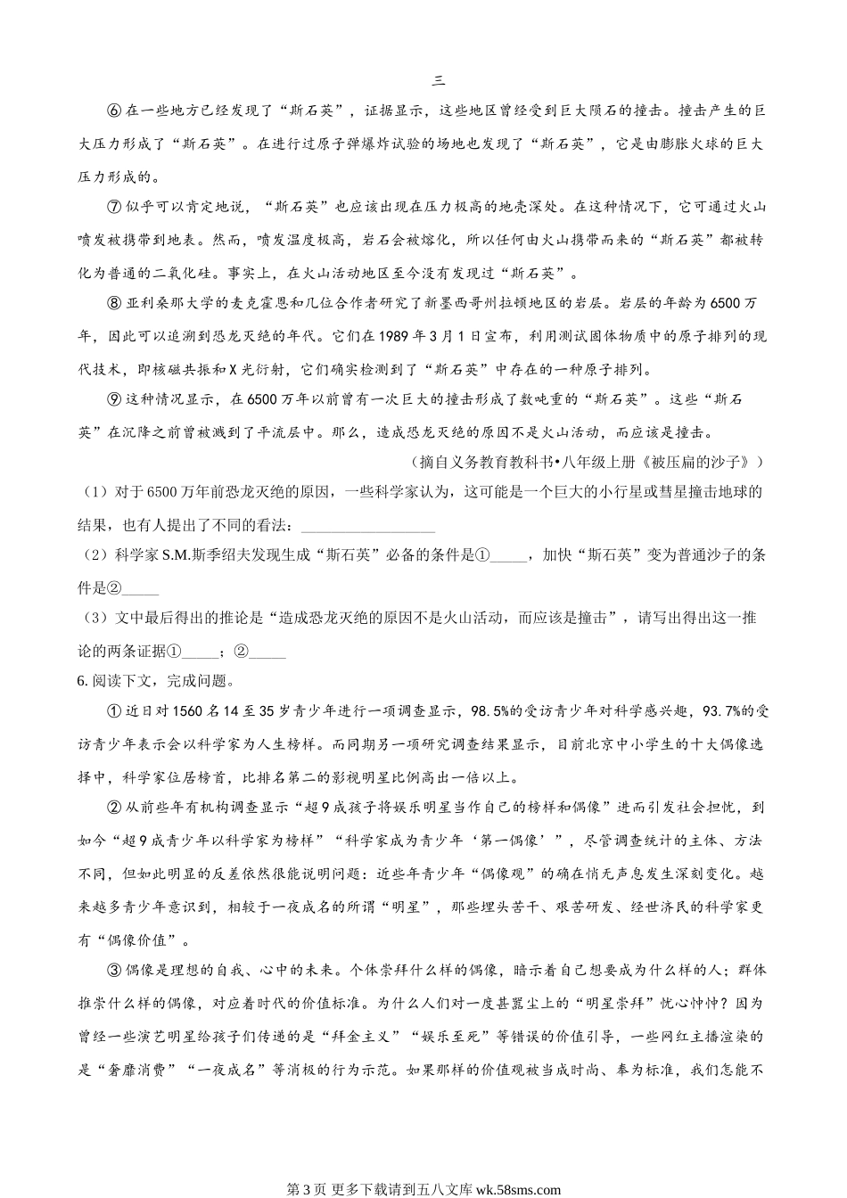 2022年贵州省毕节市中考语文真题（原卷版）.doc_第3页