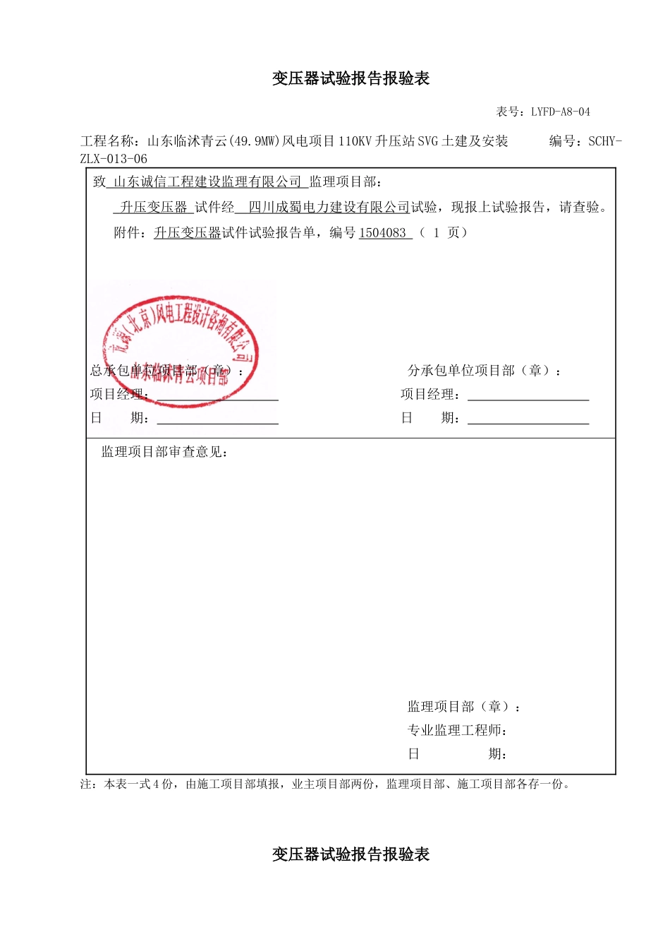 电力工程资料：电气实验报告报审表 - 副本.doc_第1页