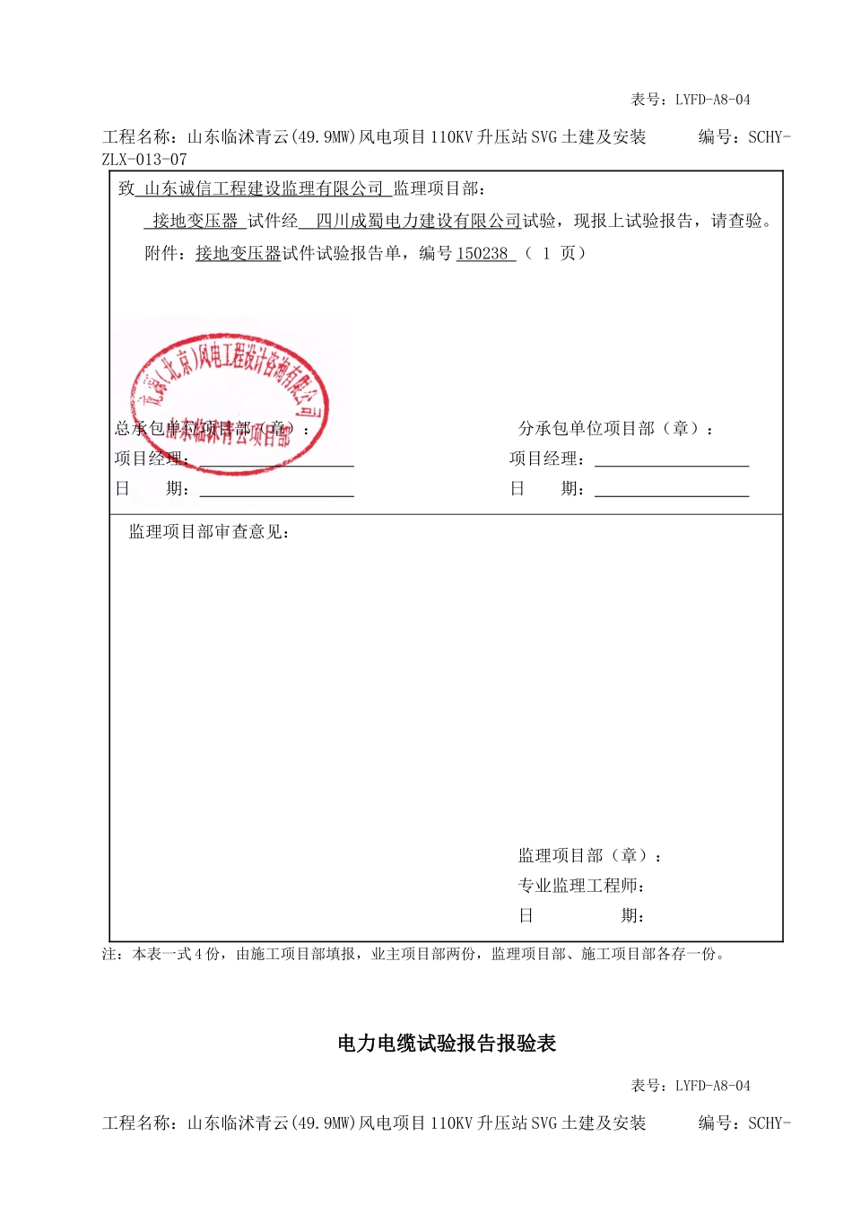 电力工程资料：电气实验报告报审表 - 副本.doc_第2页