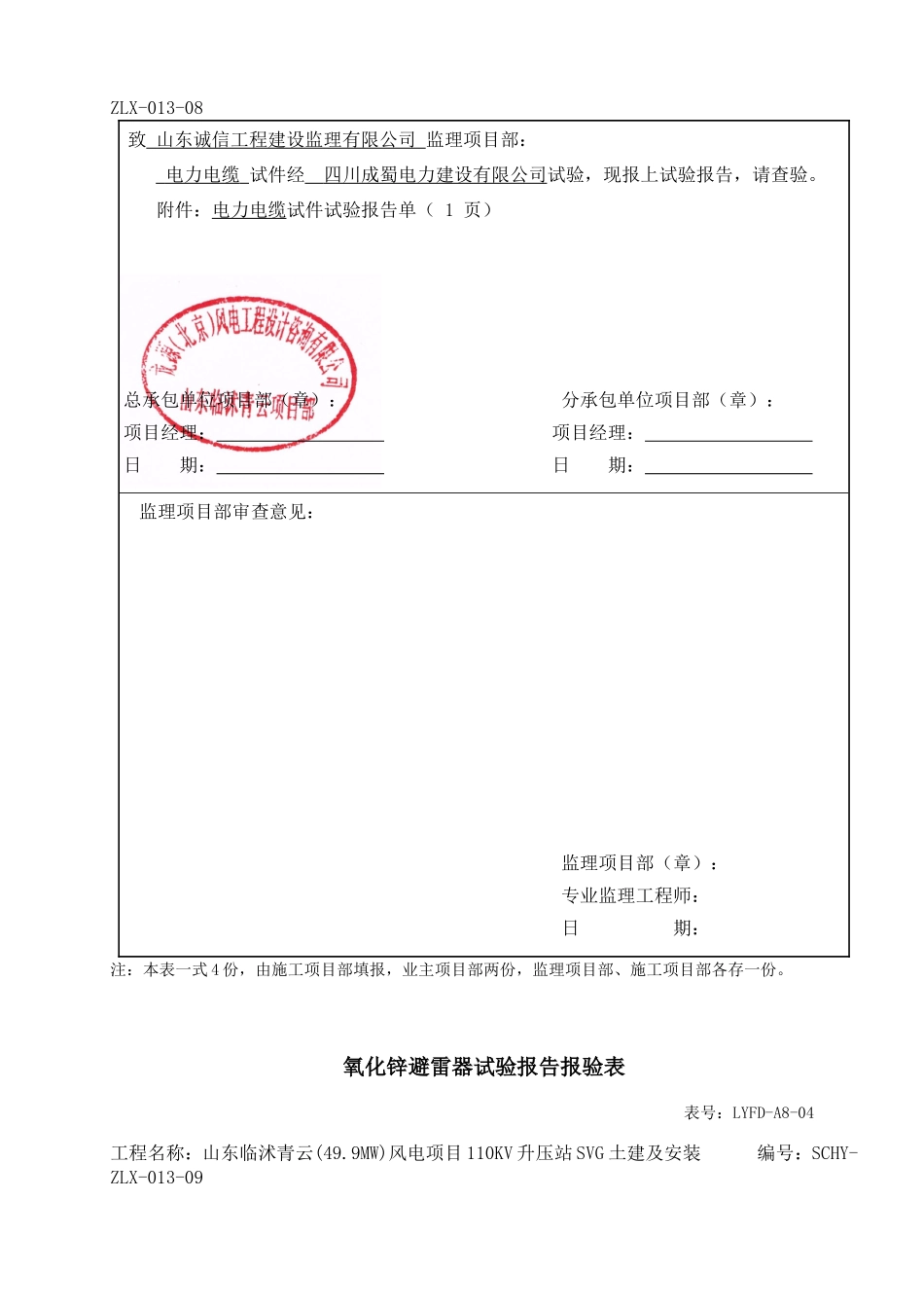 电力工程资料：电气实验报告报审表 - 副本.doc_第3页