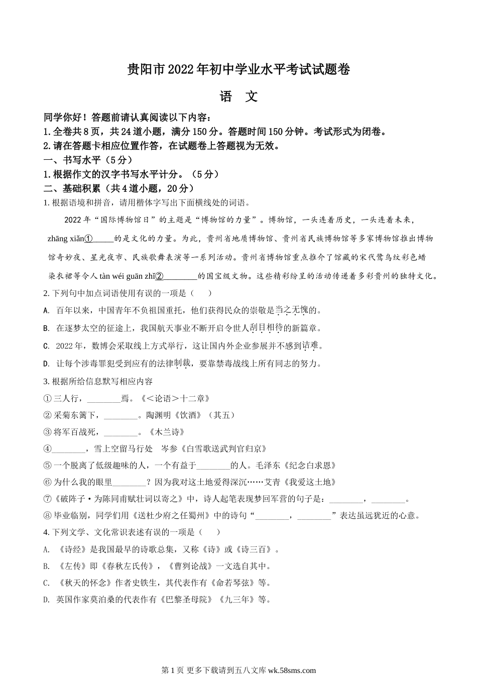 2022年贵州省贵阳市中考语文真题（原卷版）.doc_第1页