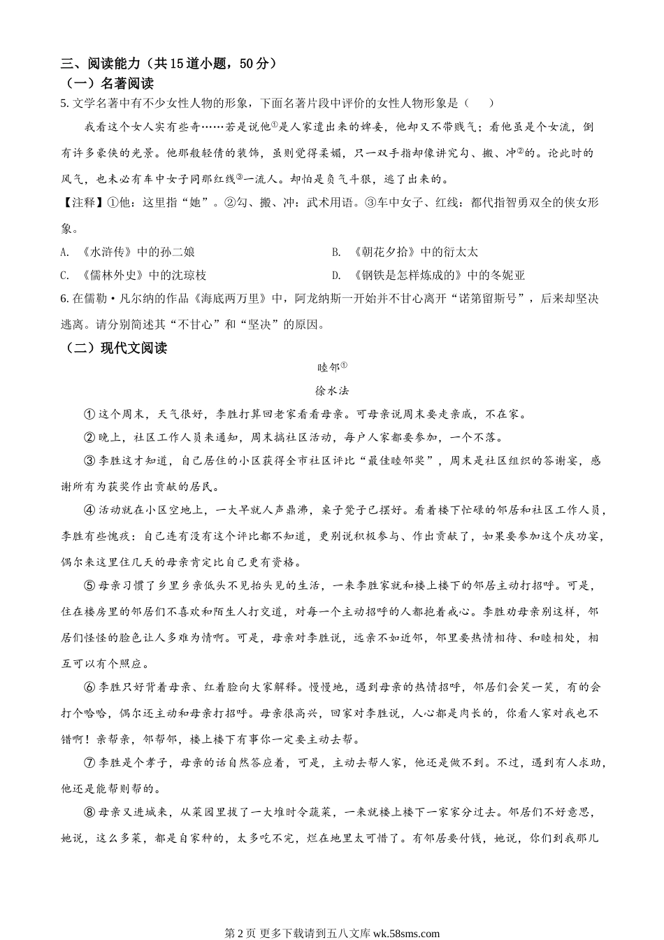 2022年贵州省贵阳市中考语文真题（原卷版）.doc_第2页