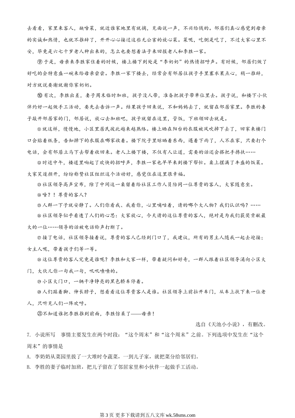 2022年贵州省贵阳市中考语文真题（原卷版）.doc_第3页