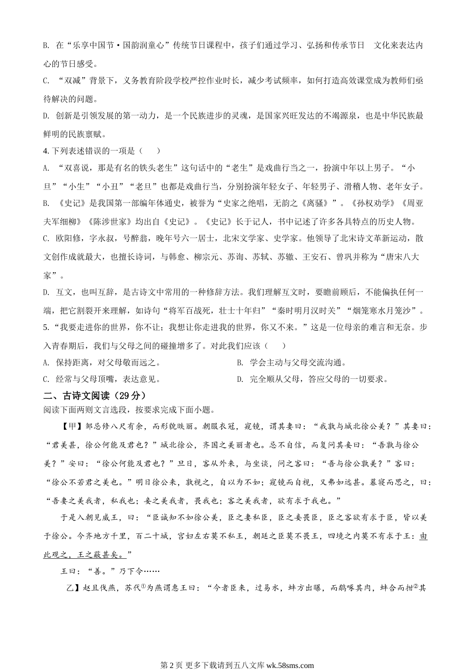 2022年贵州省铜仁市中考语文真题（原卷版）.doc_第2页