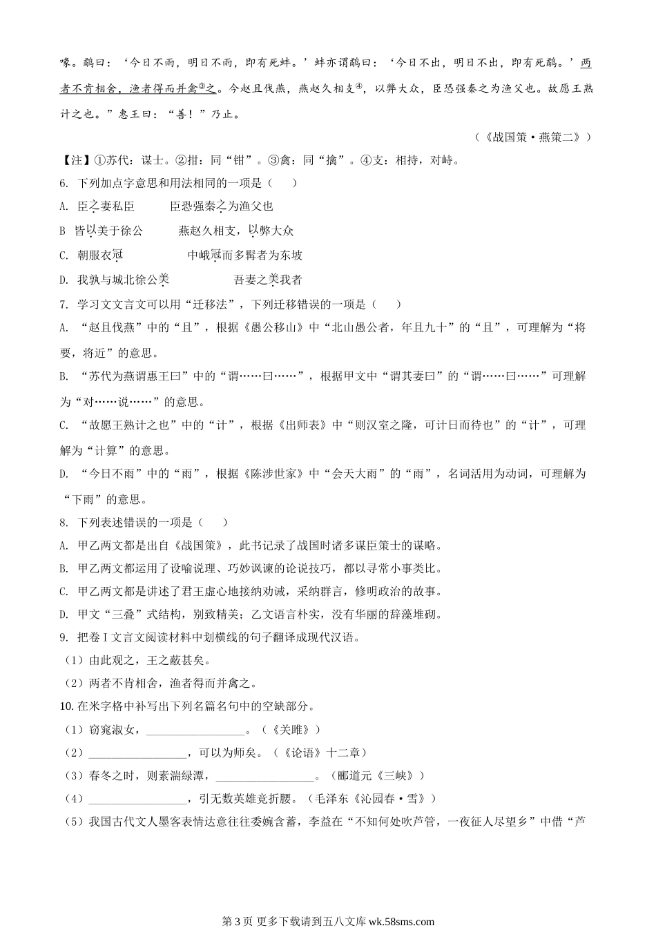 2022年贵州省铜仁市中考语文真题（原卷版）.doc_第3页
