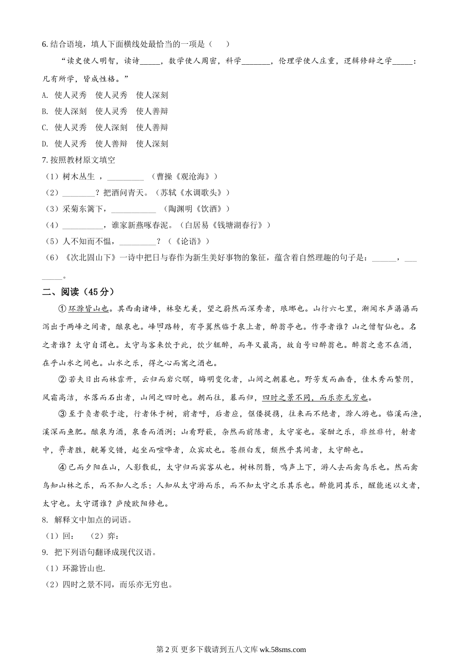 2022年黑龙江省哈尔滨市中考语文试题（原卷版）.doc_第2页
