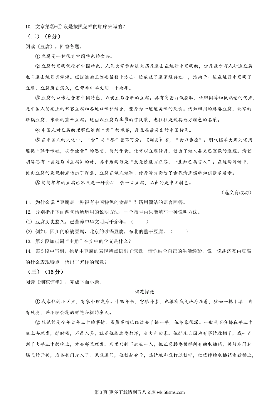2022年黑龙江省哈尔滨市中考语文试题（原卷版）.doc_第3页