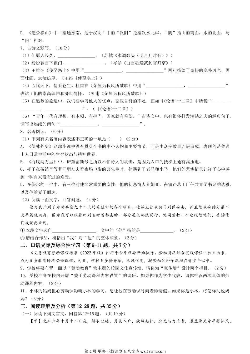 2022年黑龙江省齐齐哈尔市中考语文真题.doc_第2页