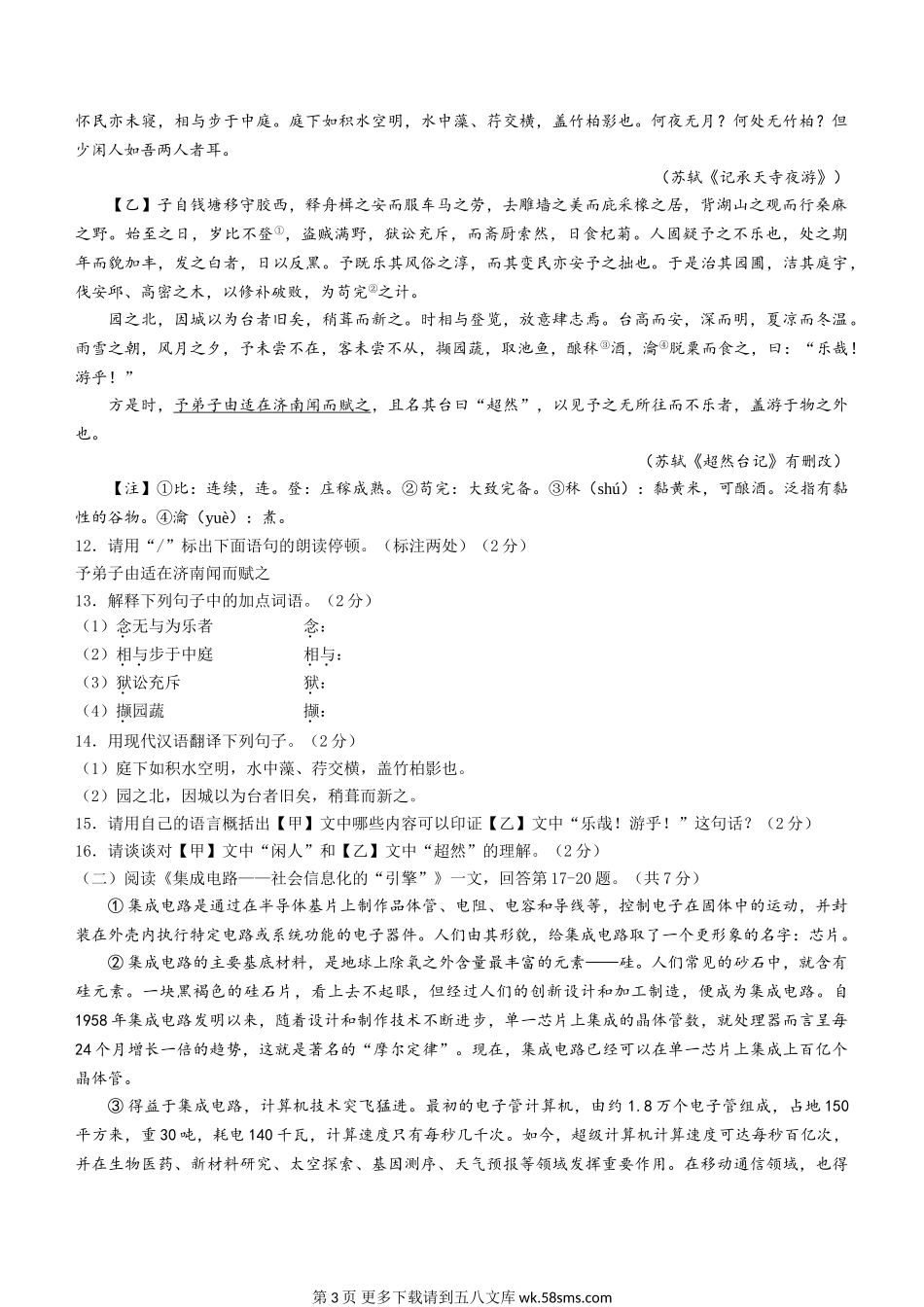 2022年黑龙江省齐齐哈尔市中考语文真题.doc_第3页