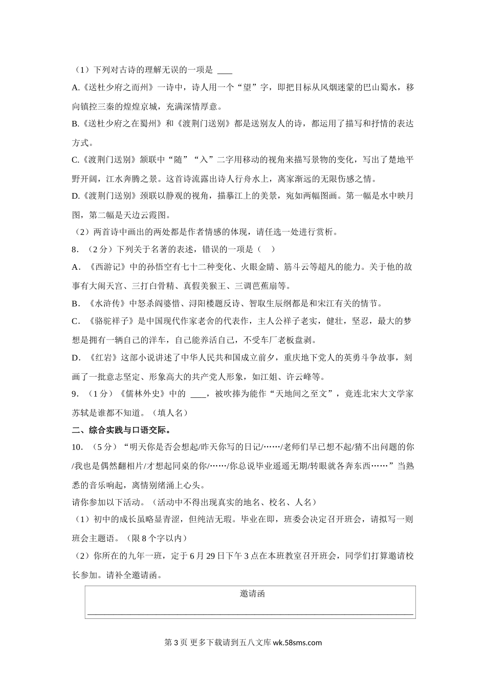 2022年黑龙江省绥化市中考语文试卷及答案.doc_第3页