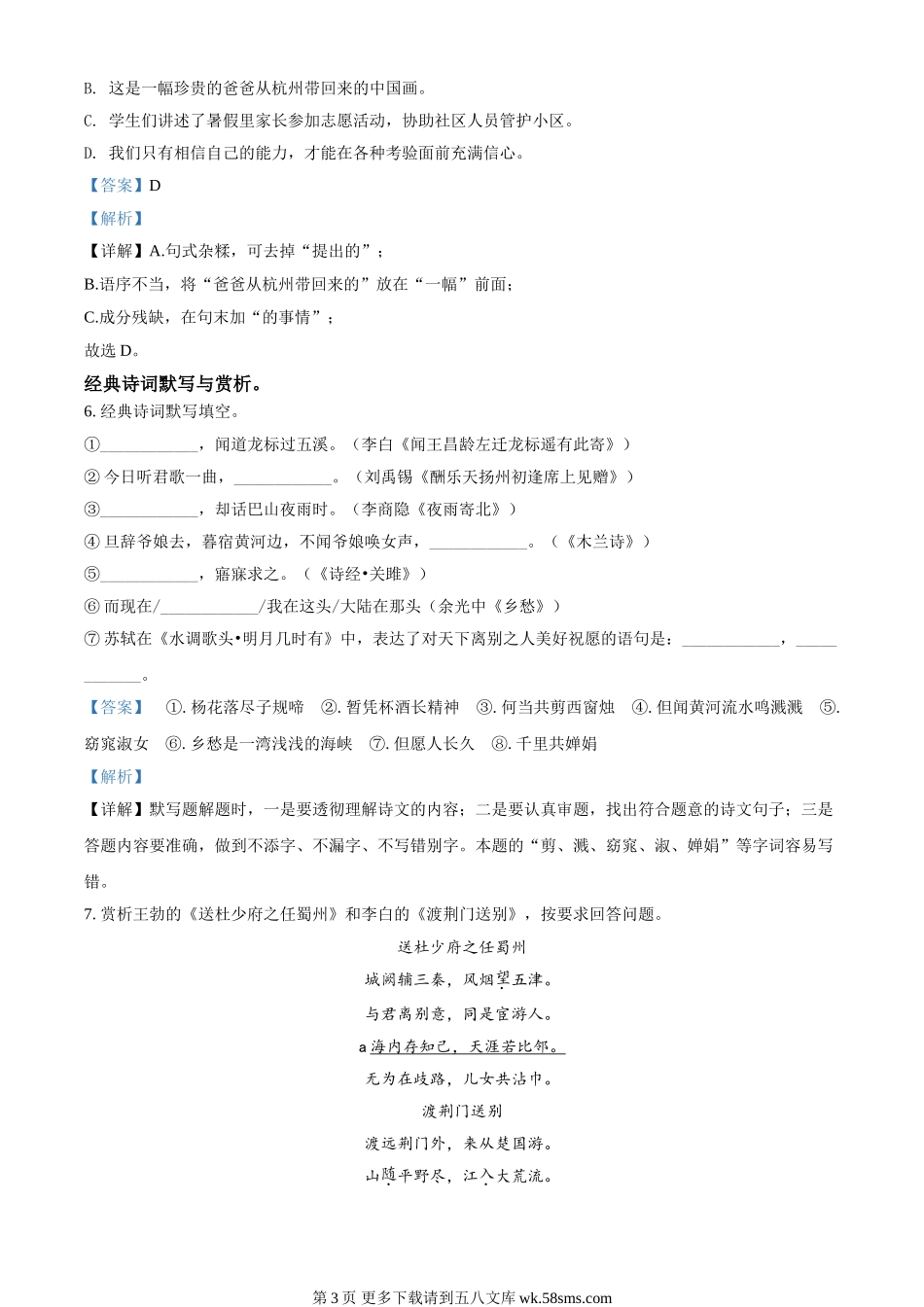 2022年黑龙江省绥化市中考语文真题（解析版）.doc_第3页