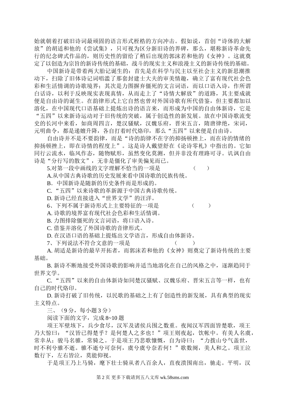 人教版高一年级语文期中试卷及答案.doc_第2页
