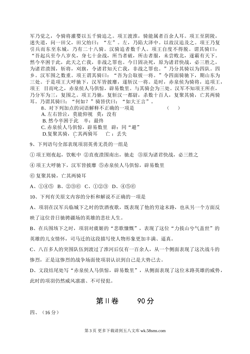人教版高一年级语文期中试卷及答案.doc_第3页