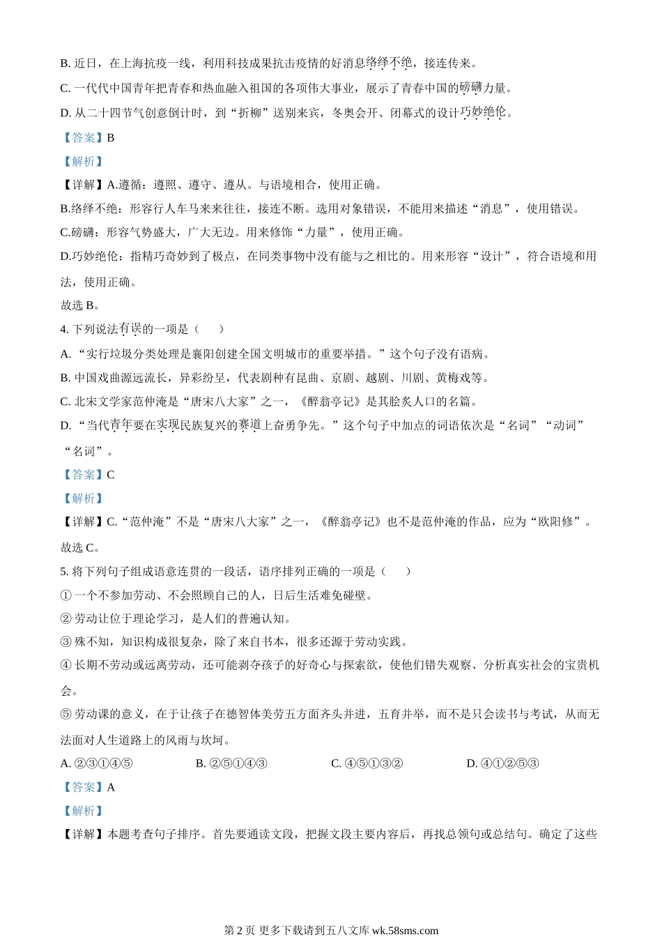 2022年湖北省襄阳市中考语文真题（解析版）.doc_第2页