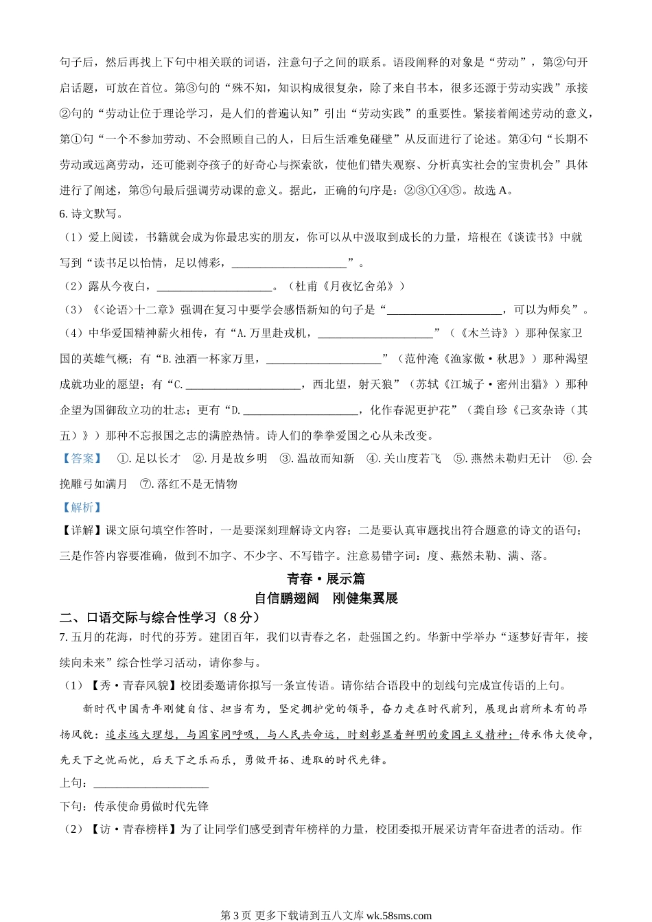 2022年湖北省襄阳市中考语文真题（解析版）.doc_第3页