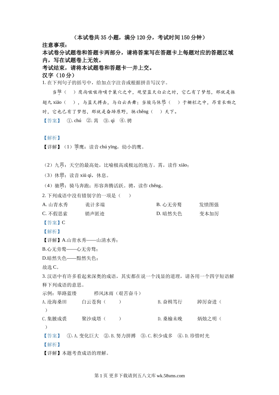 2022年湖北省宜昌市中考语文真题（解析版）.doc_第1页