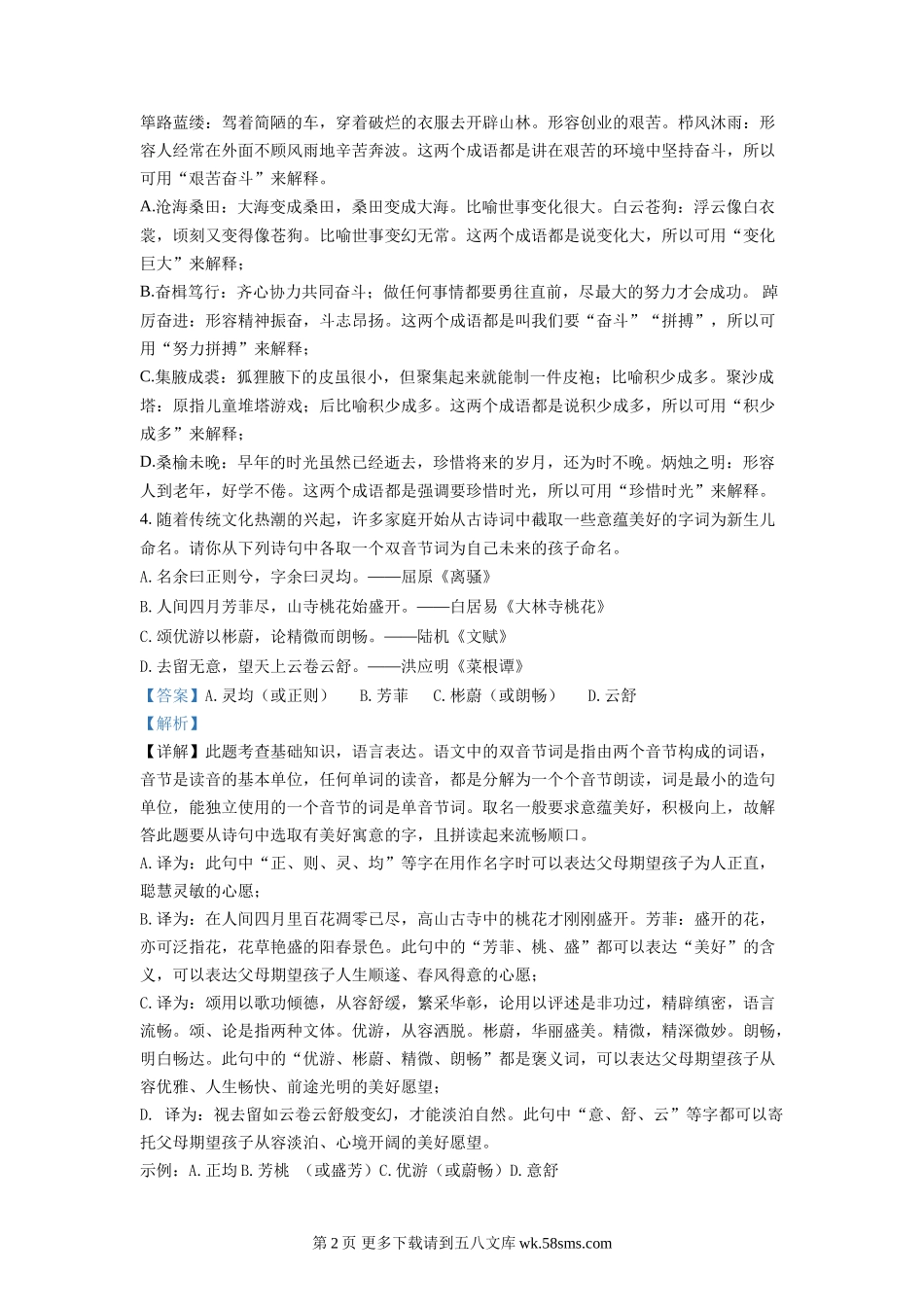 2022年湖北省宜昌市中考语文真题（解析版）.doc_第2页