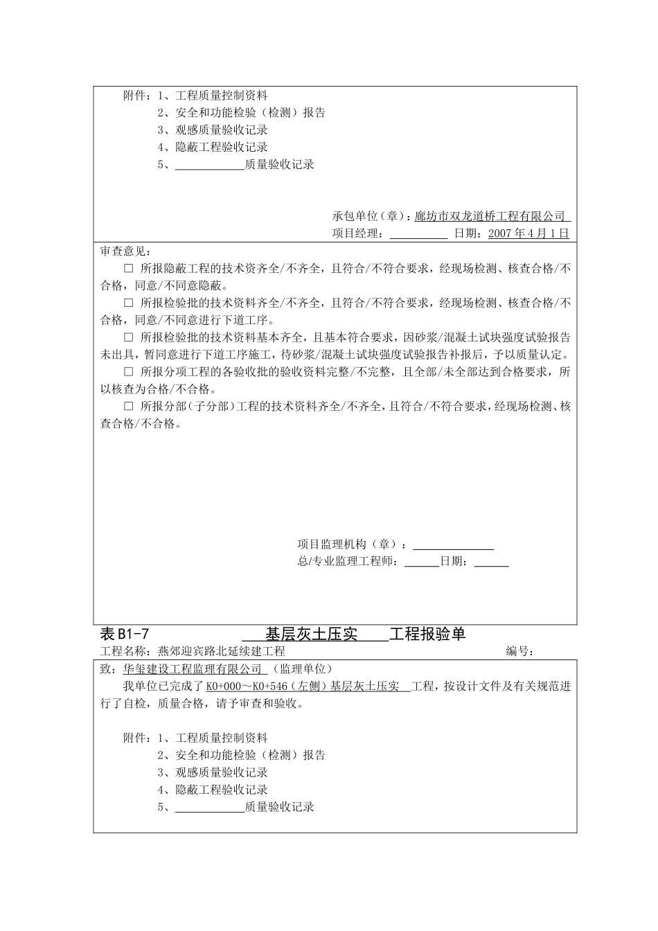 电力工程资料：分布工程报验单 - 副本.doc_第2页