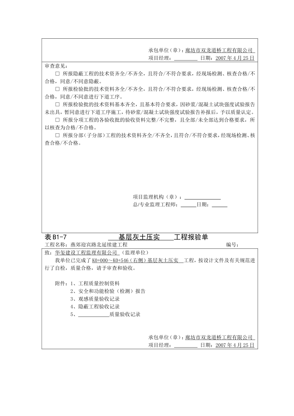 电力工程资料：分布工程报验单 - 副本.doc_第3页