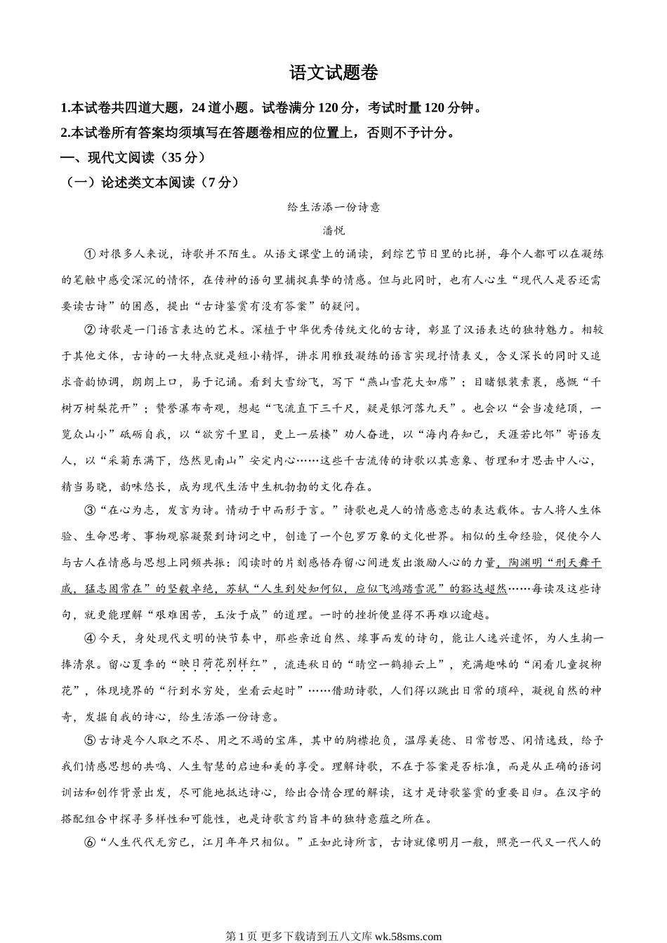2022年湖南省湘潭市中考语文真题（解析版）.doc_第1页