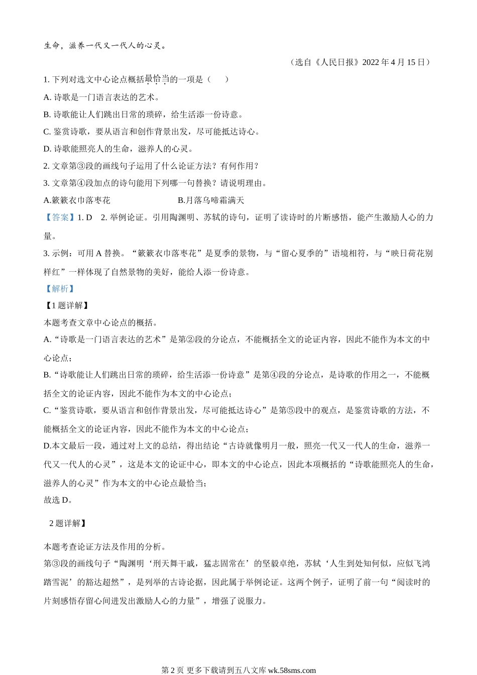2022年湖南省湘潭市中考语文真题（解析版）.doc_第2页