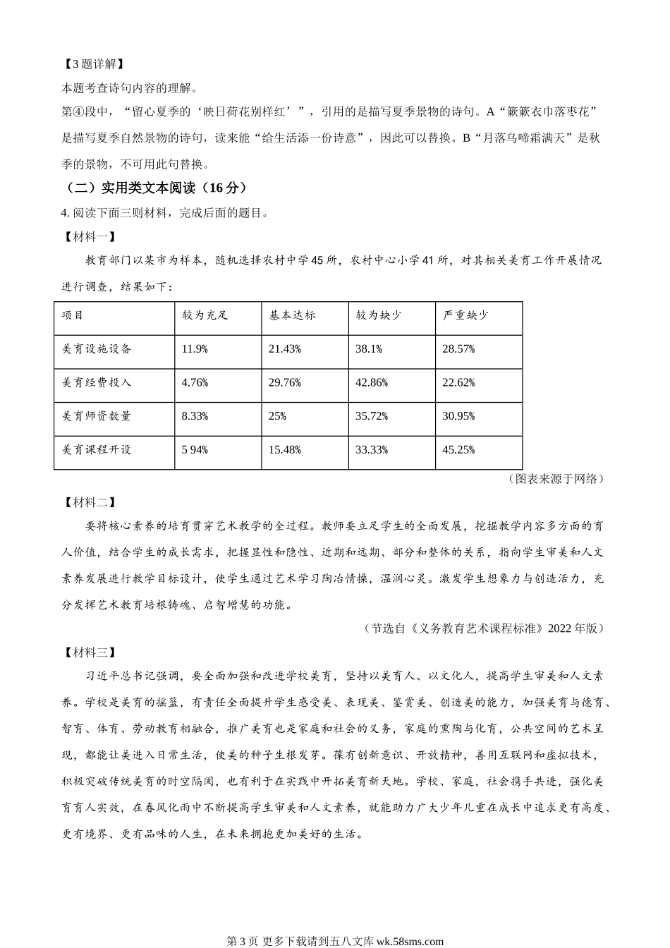 2022年湖南省湘潭市中考语文真题（解析版）.doc_第3页