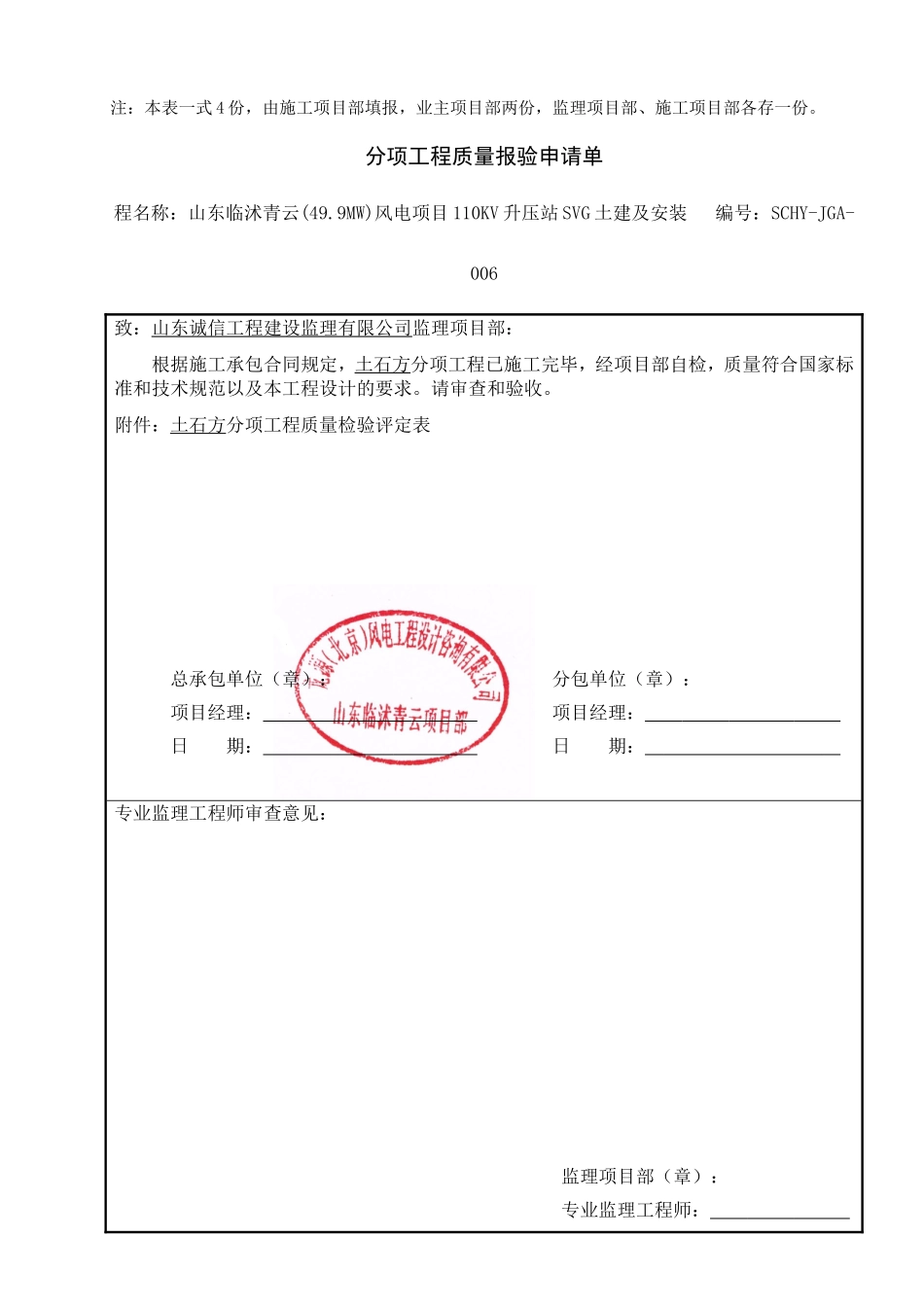 电力工程资料：分项工程质量报验申请单 - 副本.doc_第2页
