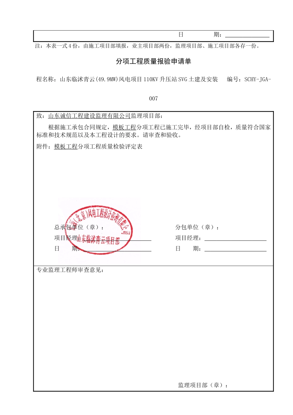 电力工程资料：分项工程质量报验申请单 - 副本.doc_第3页
