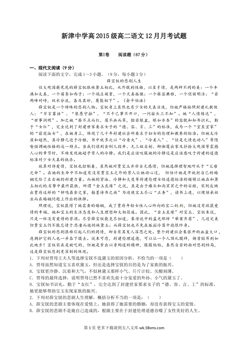 高二语文新津中学2016-2017年高二12月月考语文试题及答案.doc_第1页