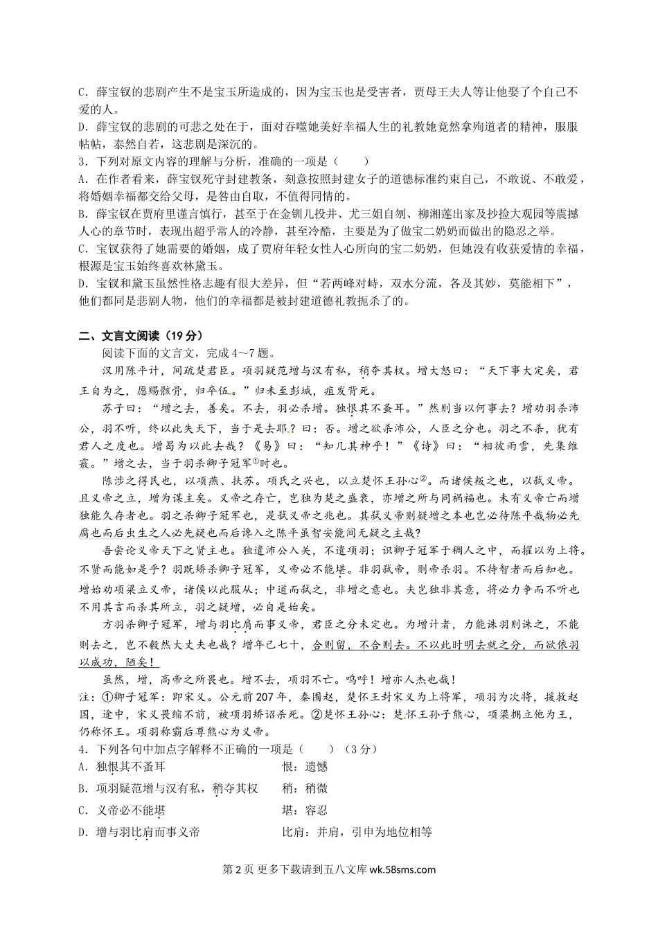高二语文新津中学2016-2017年高二12月月考语文试题及答案.doc_第2页