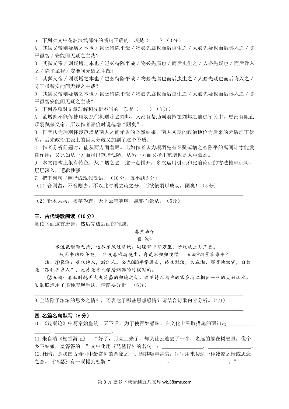 高二语文新津中学2016-2017年高二12月月考语文试题及答案.doc_第3页