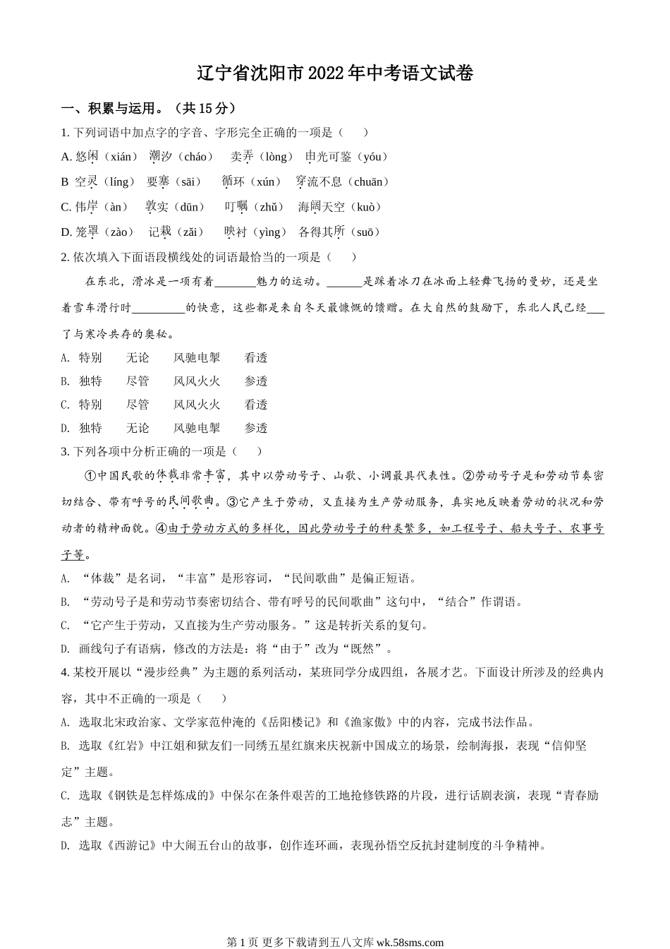2022年辽宁省沈阳市中考语文真题（原卷版）.doc_第1页