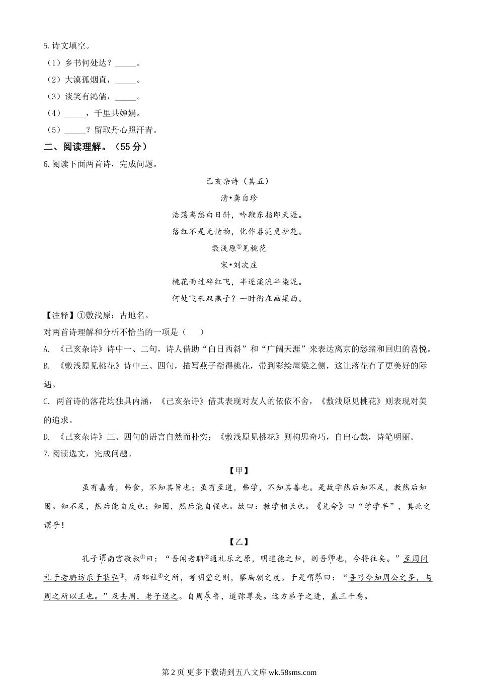 2022年辽宁省沈阳市中考语文真题（原卷版）.doc_第2页